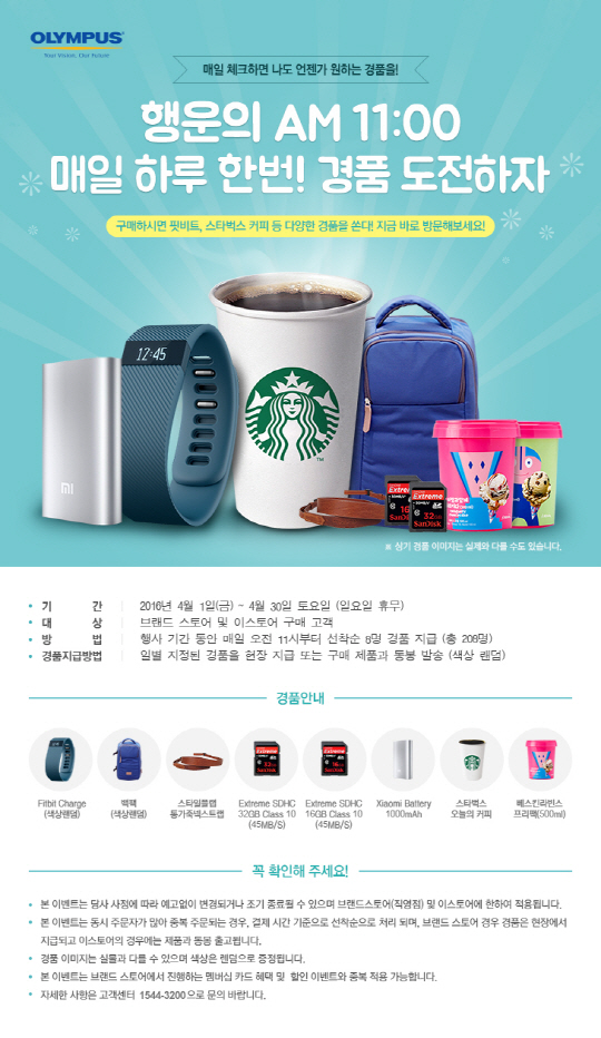 올림푸스 한국은 이달동안 제품을 구매하는 고객에게 선착순으로 다양한 사은품을 제공하는 '출첵 이벤트'를 진행한다고 1일 밝혔다. 행사 포스터 사진 <올림푸스 한국 제공>